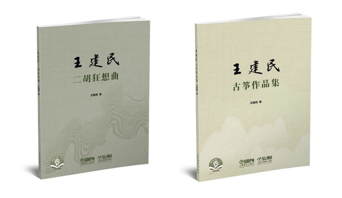  二胡|二胡也能“狂”起来！当代二胡的里程碑之作首次结集