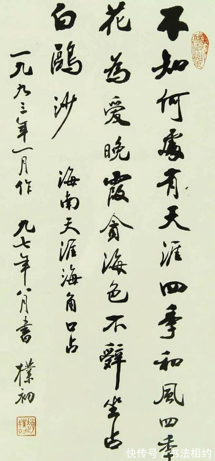 任法融#赵朴初书法规范严谨，任法融书法仙风道骨，二人对比谁的书法好？