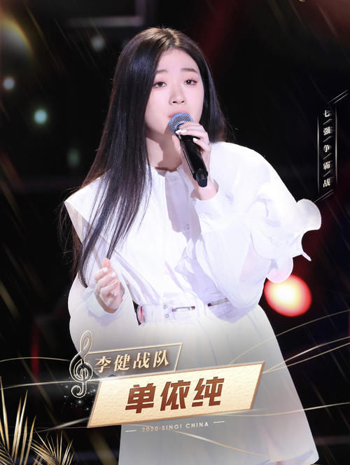 本季|单依纯曾败给本季《好声音》某20强学员,再次相遇,终于一雪前耻