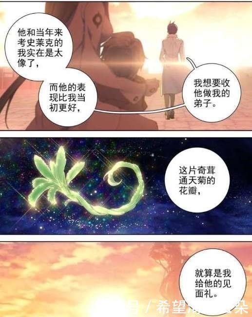 蓝轩宇|终极斗罗144刘锋喜提极品仙草,冻千秋护夫心切,蓝轩宇超感动