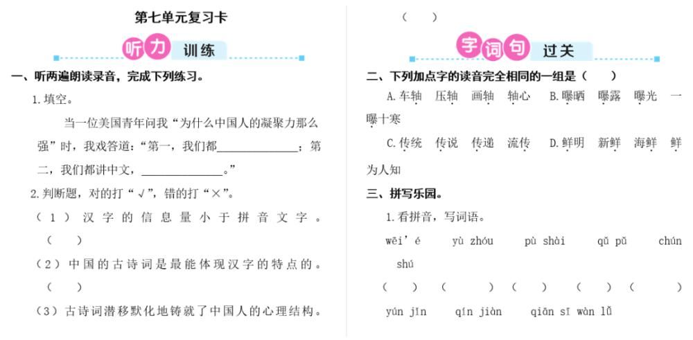 部编版语文1-6年级上册1-8单元复习试题卡（含听写），给孩子练练！