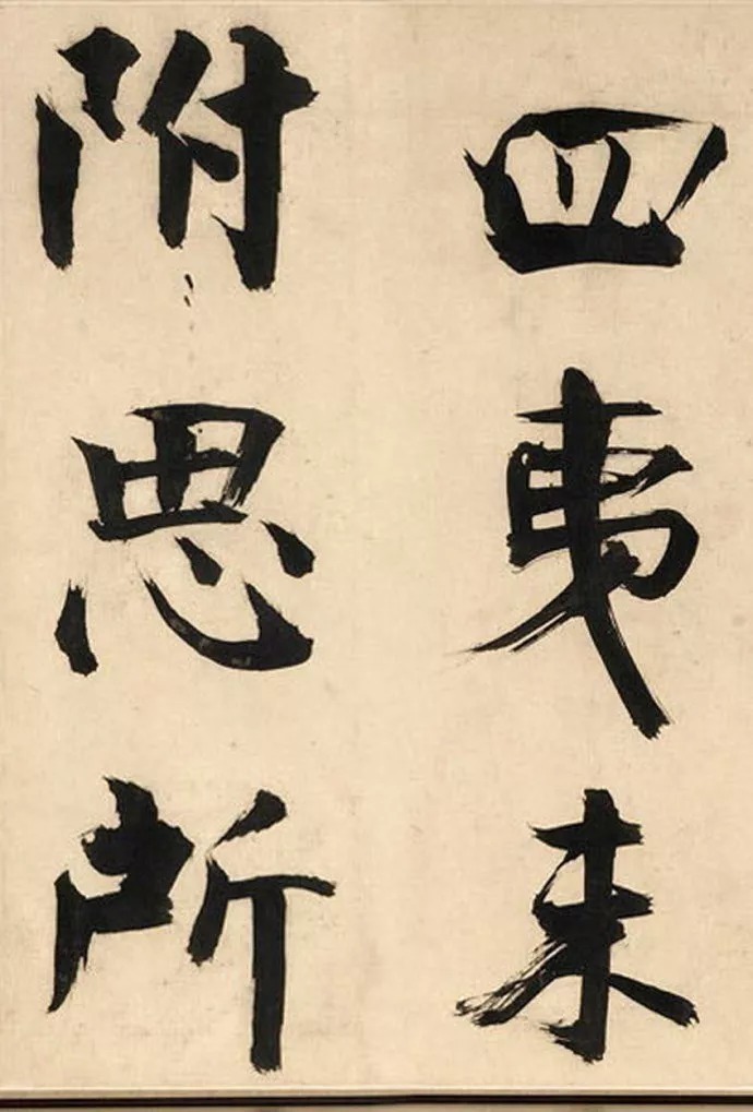 上海博物馆#张即之楷书《待漏院记卷》,擘窠大字,精妙至极!