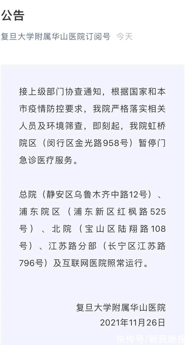 疫情|上海6家医院停诊！55278名筛查对象核酸检测结果公布；小区出不去，30多个孩子牵动人心