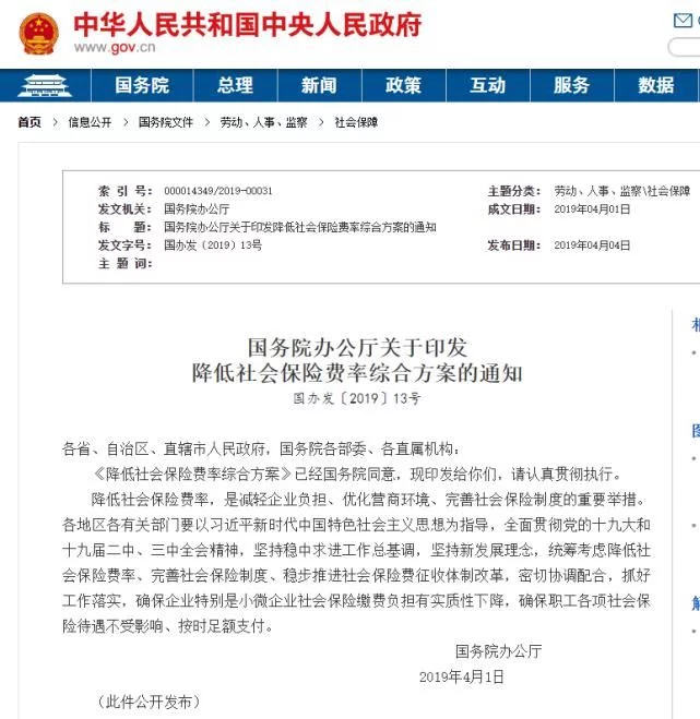 五险一金新变化