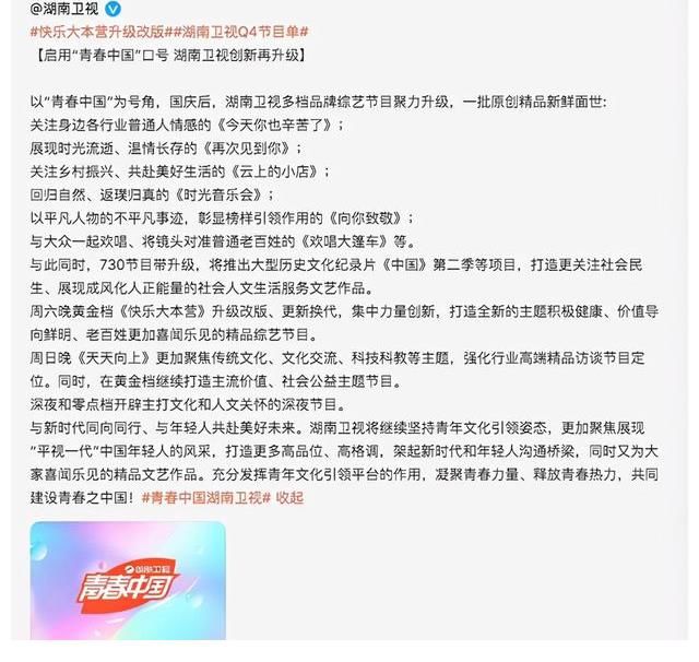 电视剧|真要停播？《快本》黄金档改播电视剧，芒果台最新回应：只是改版