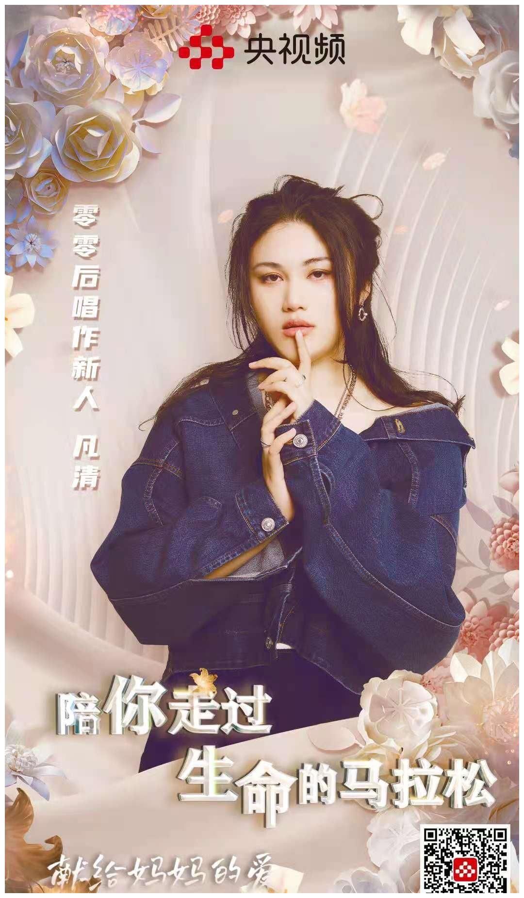 凡清母亲节节目首秀登央视 小鹿姐姐全程为其感动