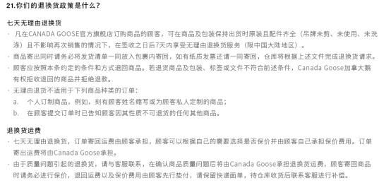 加拿大鹅|商标绣错、缝线粗糙、异味刺鼻……“加拿大鹅”拒不退货被约谈
