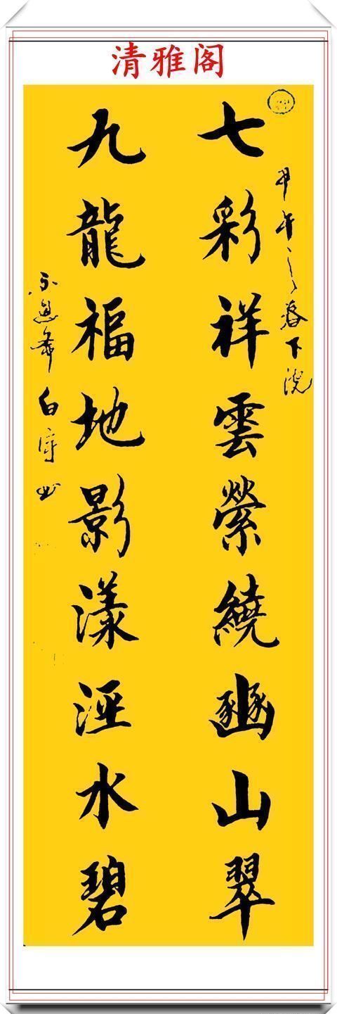 清雅阁|中书协著名书法家白宇,精美楷行草书法欣赏,笔力千钧,气势恢宏