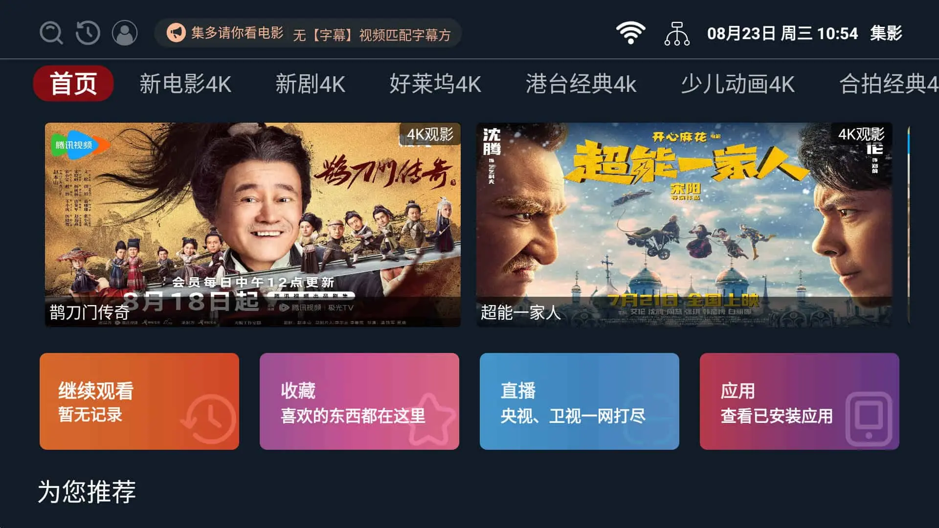 集影 v2.2.230815 影探,都是4K资源,电视盒子去广告纯净版-下载否