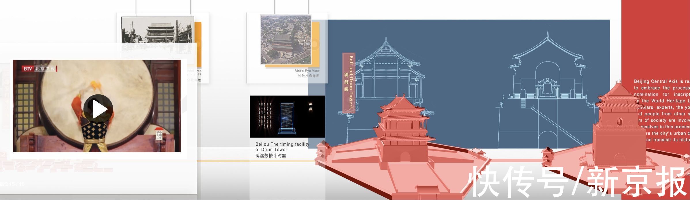 文化遗产|对话“北京中轴线”数字展策展人：数字技术如何助力中轴线申遗？