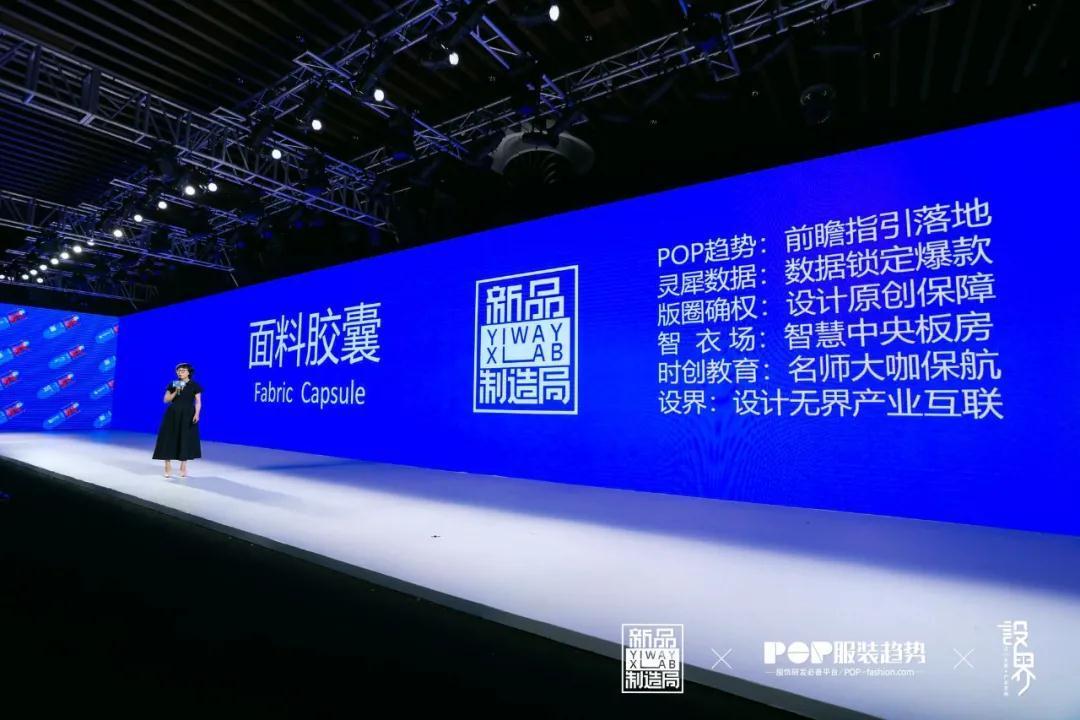 YI WAY面料胶囊新品发布惊艳广东时装周！时尚产业新时代下的面料品牌重塑新模式