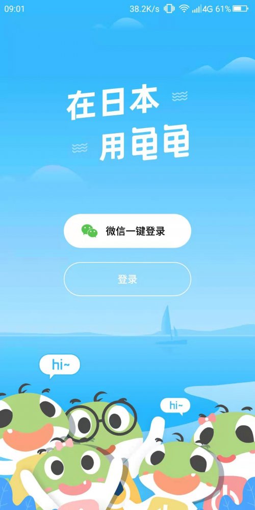 龟龟——一个能玩出宝藏的APP，在日本就用龟龟