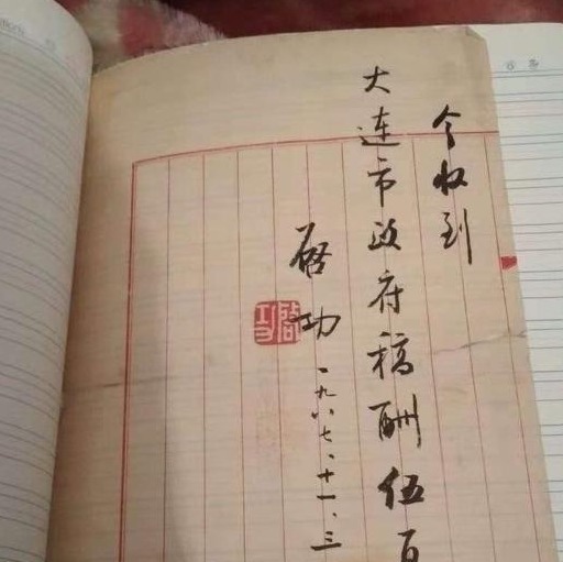 启功先生#启功在废旧报纸上的练字作品,才是其真实水平,用笔刚劲,佩服