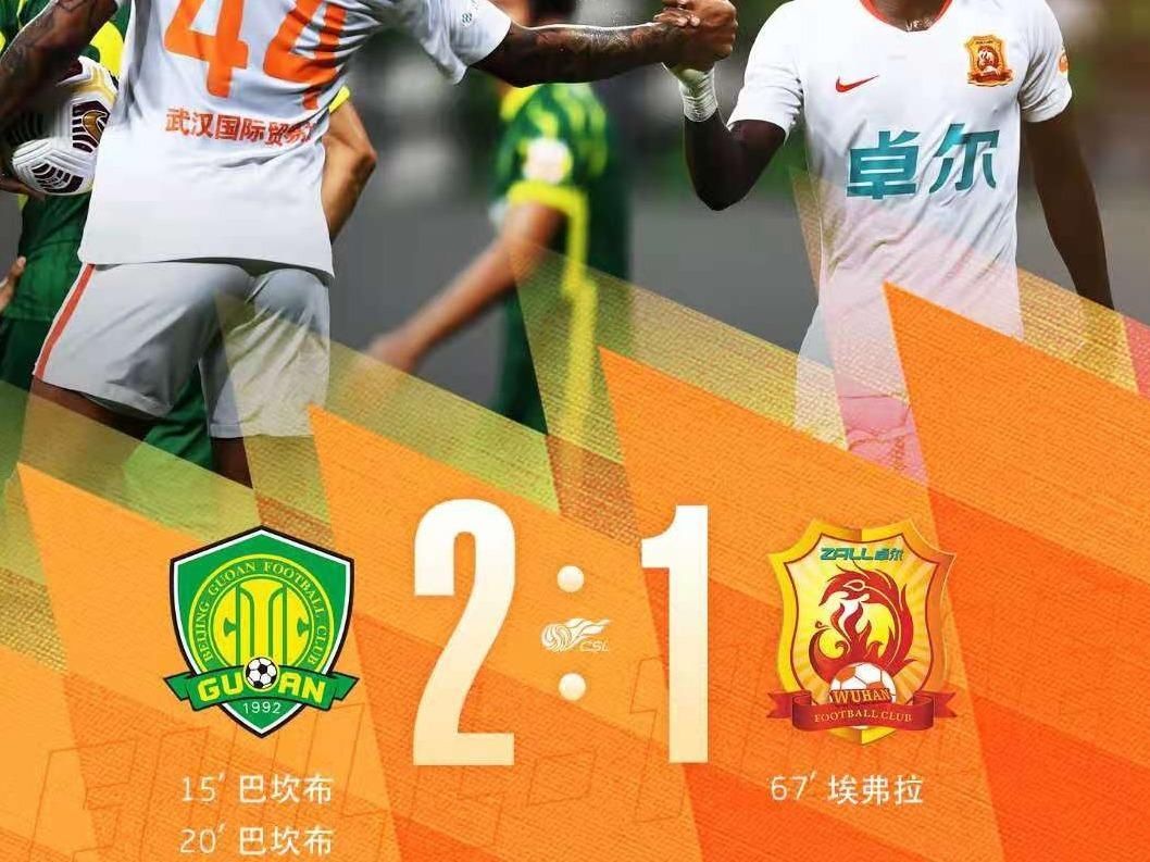 中超|武汉队1:2不敌北京国安