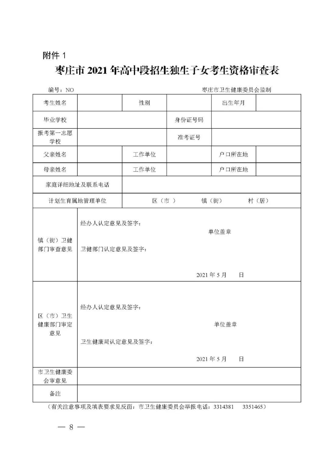 速看！枣庄这类考生中考降5分录取！