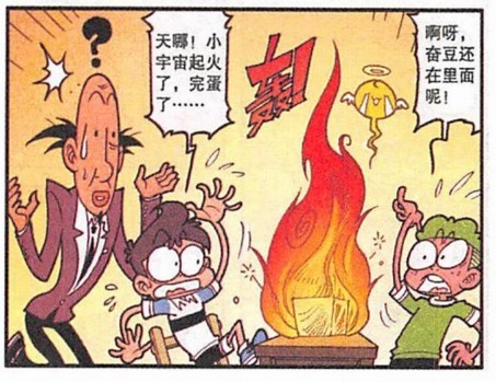 漫画|星太奇漫画：奋豆网恋奔现终于靠谱一回