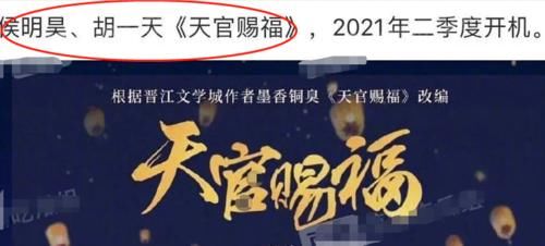 火速|《天官赐福》改编成电视剧？网传胡一天演花城，后援会火速回应