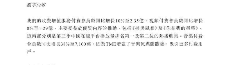 q4|Q3会员增长400万至1.29亿，腾讯视频依然难掩内容焦虑