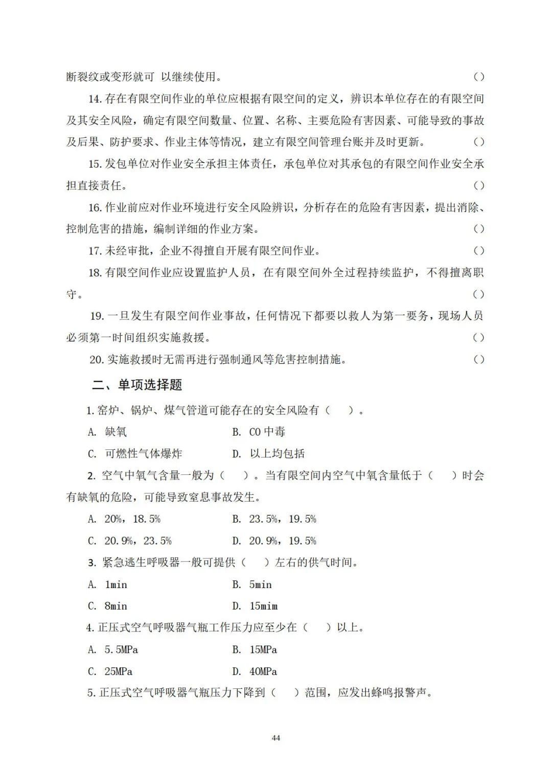 作业|应急管理部官方印发《有限空间作业安全指导手册》
