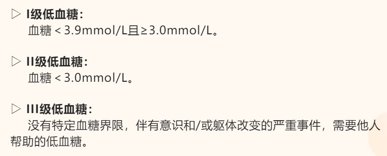 糖尿病患者|【干货】低血糖患者该如何快速处置？