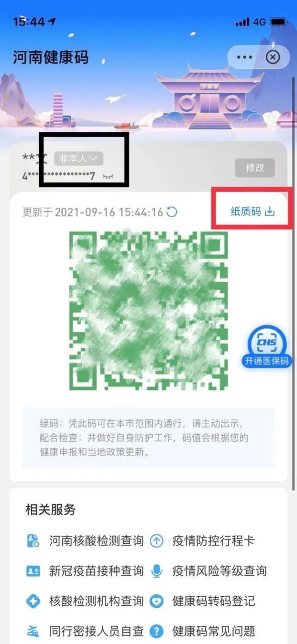 纸质|河南上线纸质健康码！