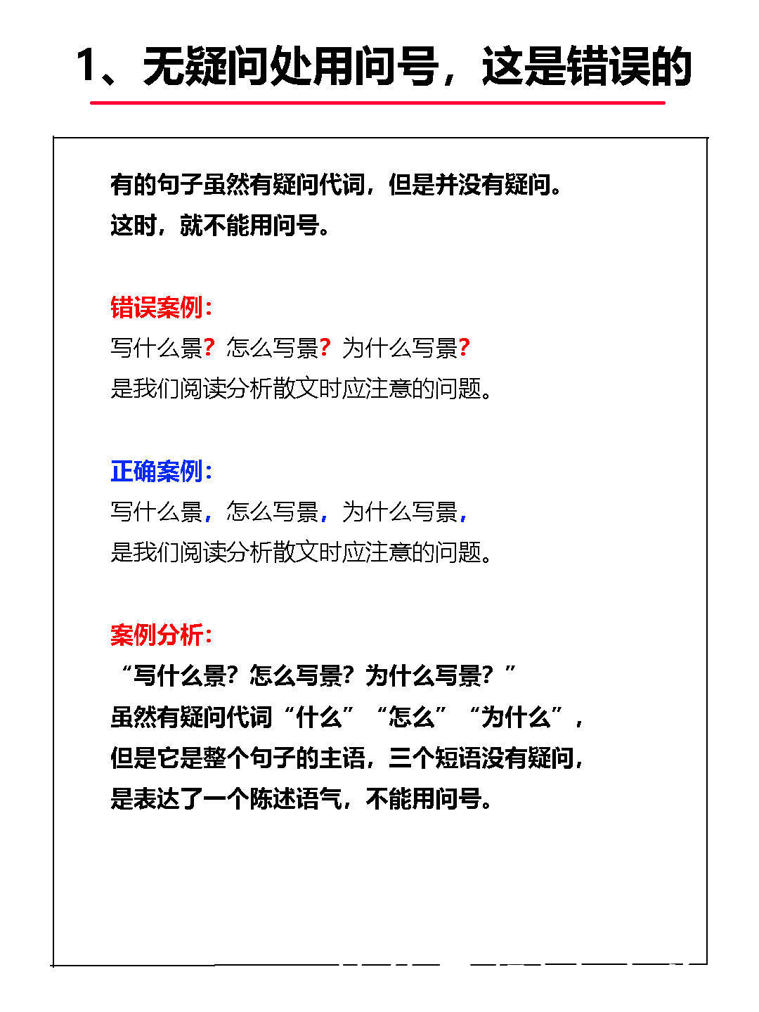 标点符号错误类型（五）——问号