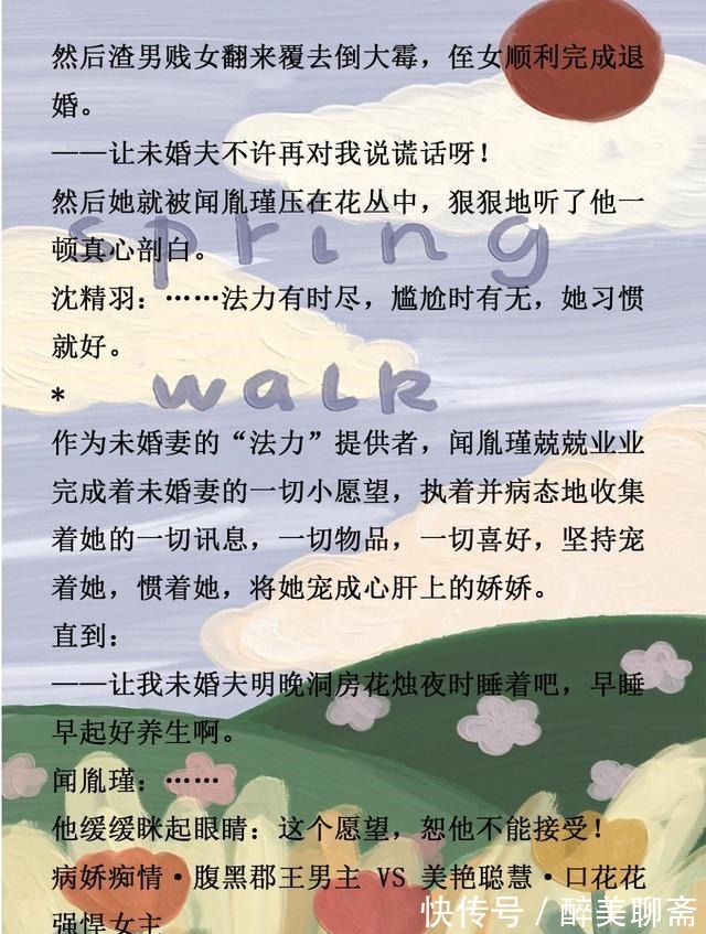 小甜文|古言小甜文，可爱苏甜，《长安第一绿茶》