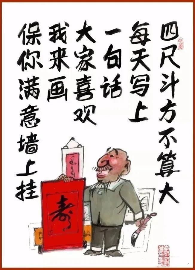 风趣|这组《老来乐》漫画，幽默！风趣！