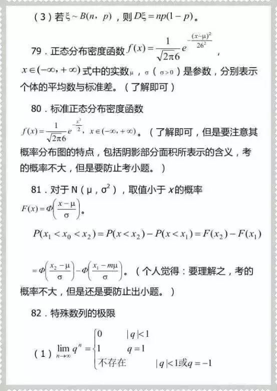 冲刺|2021高考数学冲刺：高中数学99个高频考点及公式