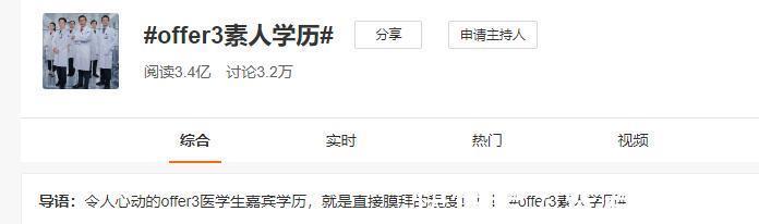 《令人心动的offer》第三季开播有四大槽点,赢了收视却输了口碑