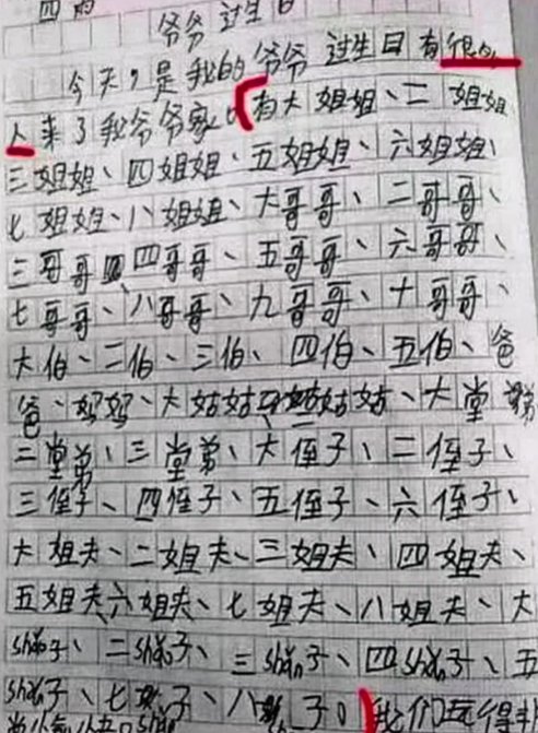 作文|小学生为凑作文字数有多努力：妈妈给了我脑子、屁股、腰、脖子…