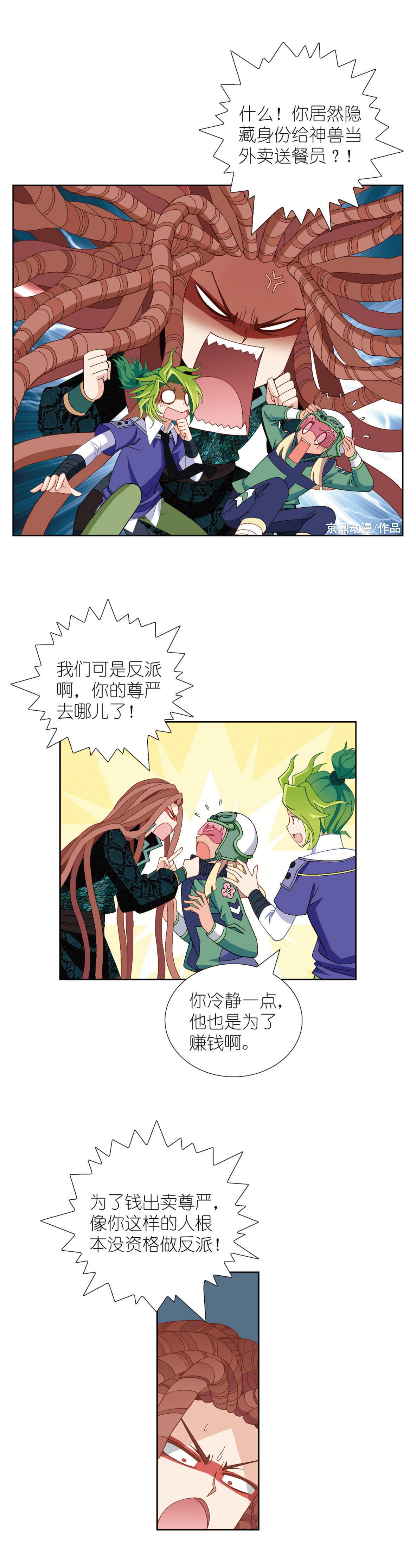 小剧场|【大中华寻宝记神兽小剧场】反派的心酸