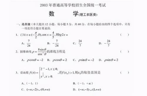 考生|高考历史上，这3次数学考试堪称“最难”，多半考生含泪走出考场