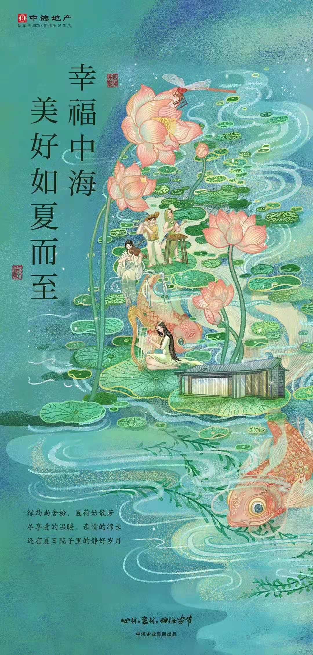 房企|票选｜夏日悠长！2021年夏至房企官宣海报大赏