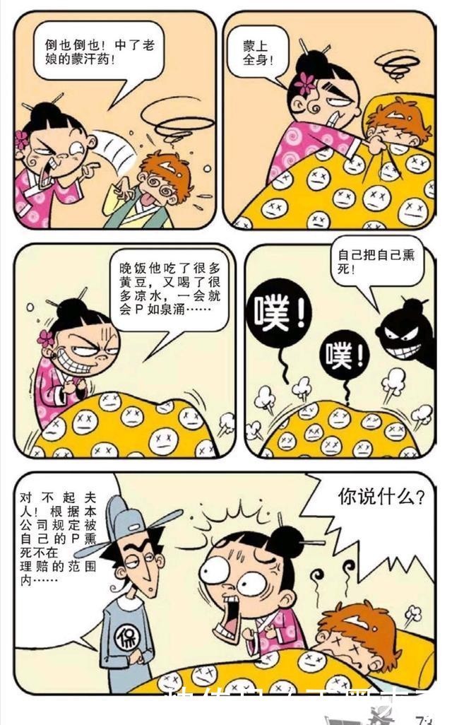 水浒|阿衰漫画：阿衰经历了一个又一个光怪陆离的水浒梦境……