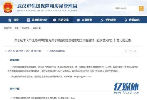 关于征求《武汉市住房保障房管局关于加强