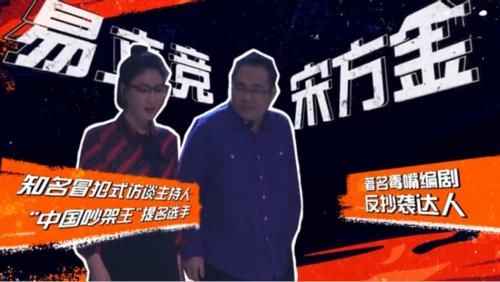 《吐槽大会》易立竞：她的采访如“卸妆水”，揭露了多少明星面具