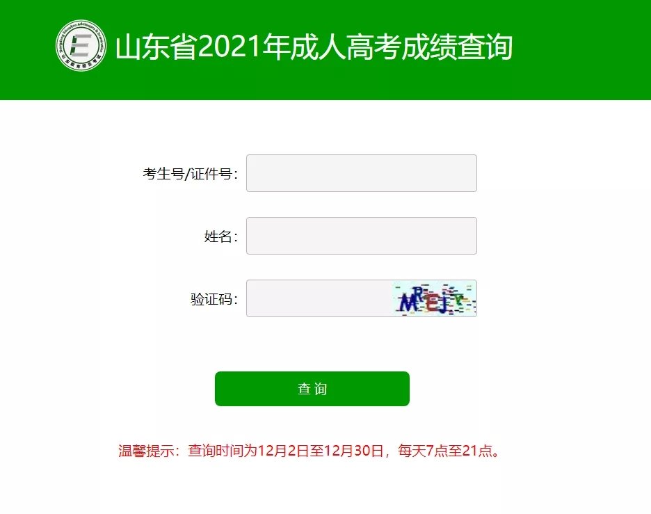 成人高考生|@山东成人高考生：2021成考成绩可查！最低控制分数线公布