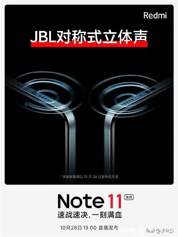 redmi note|不止120W快充！Redmi Note 11搭载对称式双扬声器：JBL深度调教