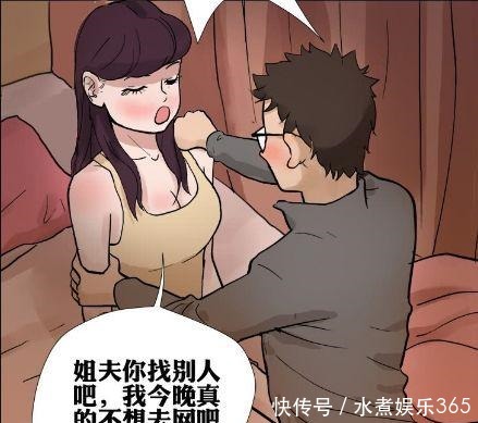 姐夫|搞笑漫画妹妹和姐夫之间的秘密，姐姐绝对不可以知道