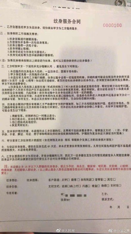 未成年人后悔文身 花6000洗不掉