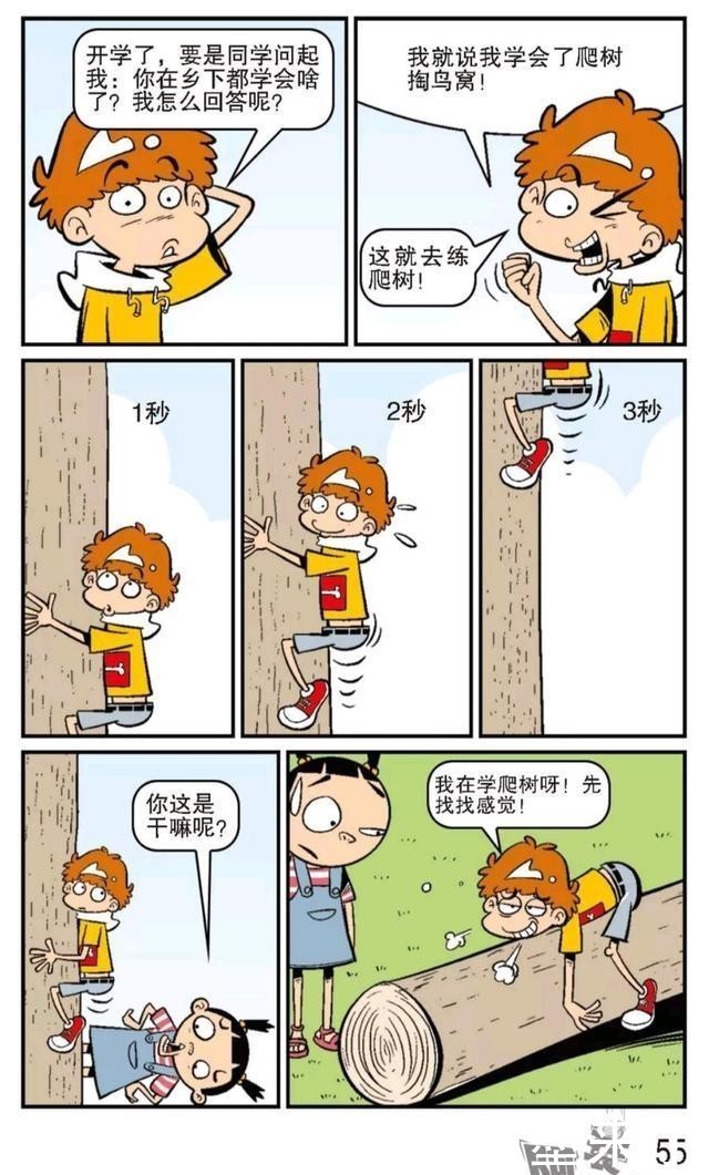 阿衰漫画：阿衰被大脸妹在秋千上甩出来却发现了远古恐龙化石