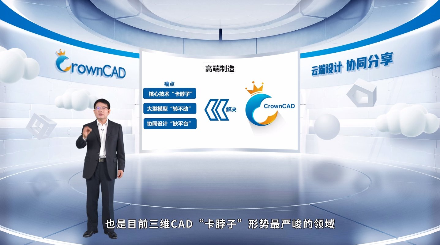 核心技术|国内首款基于云架构三维 CAD 平台 CrownCAD 正式发布