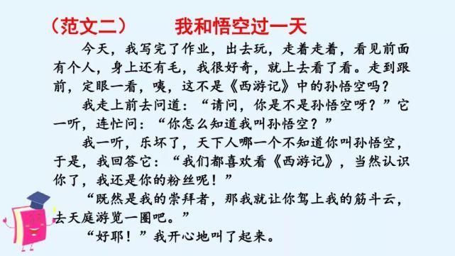 编版|部编版语文四年级上册第四单元作文《我和过一天》写作指导