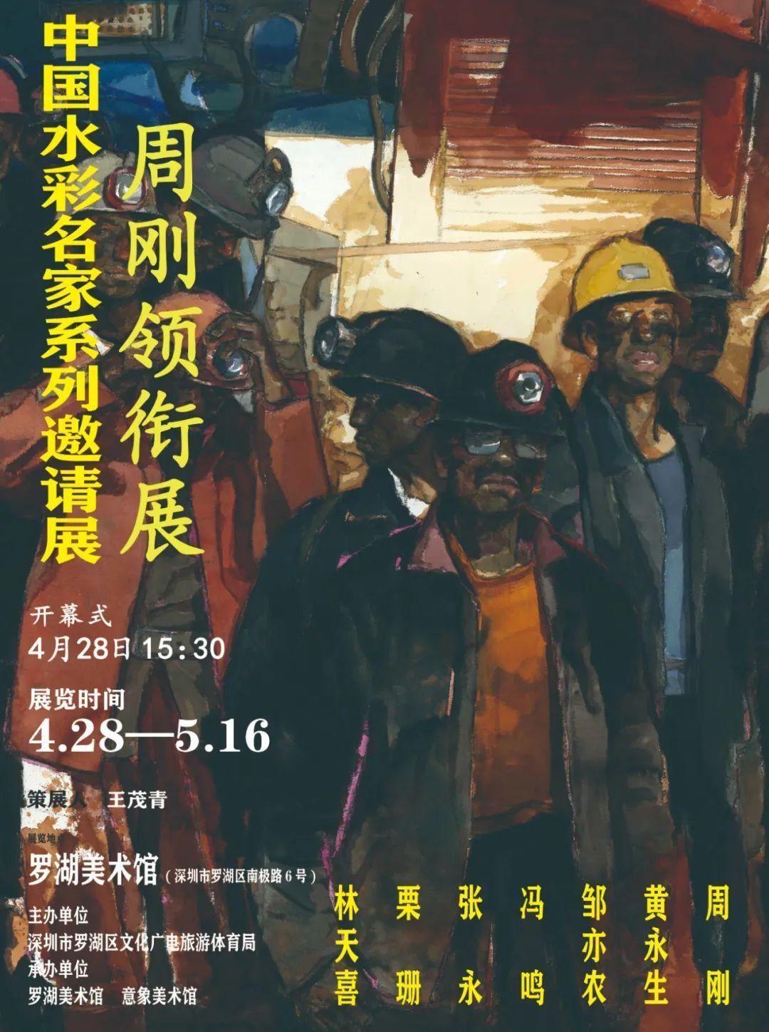 罗湖美术馆五一假期开放时间|公告 | a8216