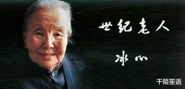 太太的客厅$林徽因暗讽,张爱玲鄙视,鲁迅看不惯冰心为什么成“万人嫌”