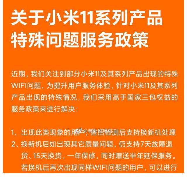 售后|小米11用户注意：小米承认存在“特殊WiFi问题”，可以免费换新机