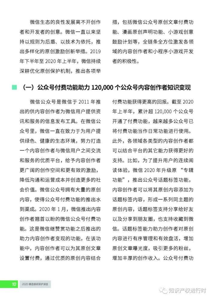 版权保|微信发布：2020知识产权保护报告（全文）