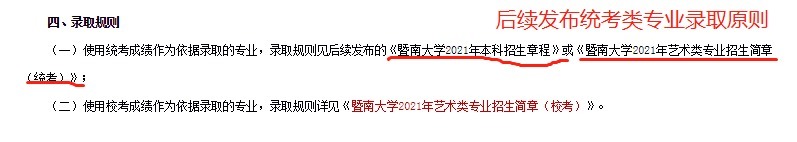 艺考观察｜21年暨大编导承认统考取消校考，文化分多少比较稳？