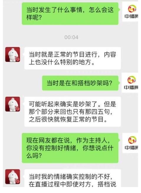 直播过程中吵架 一档广播节目被意外送上热搜